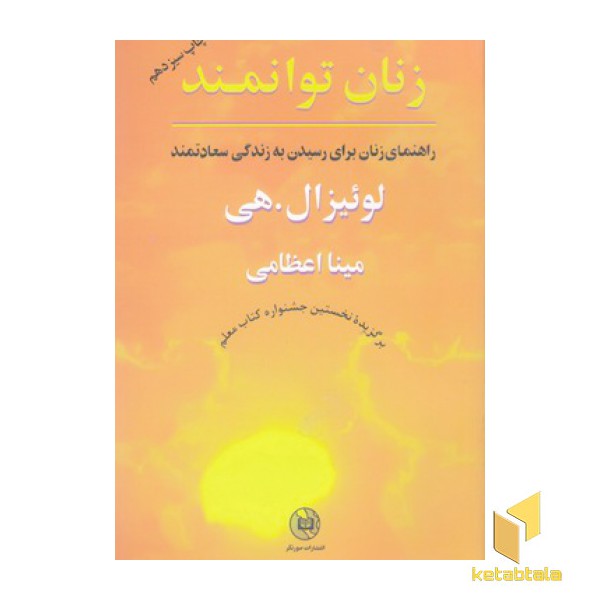 زنان توانمند(رقعی)صورتگر
