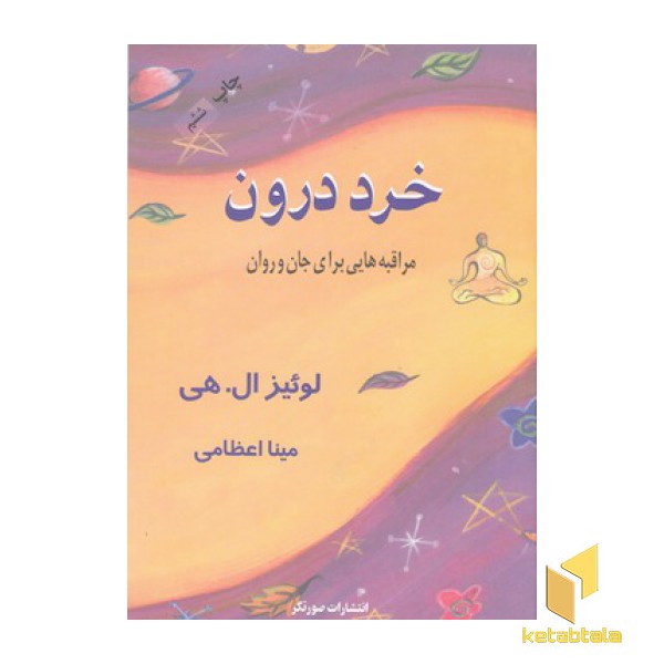 خرد درون (رقعی)صورتگر