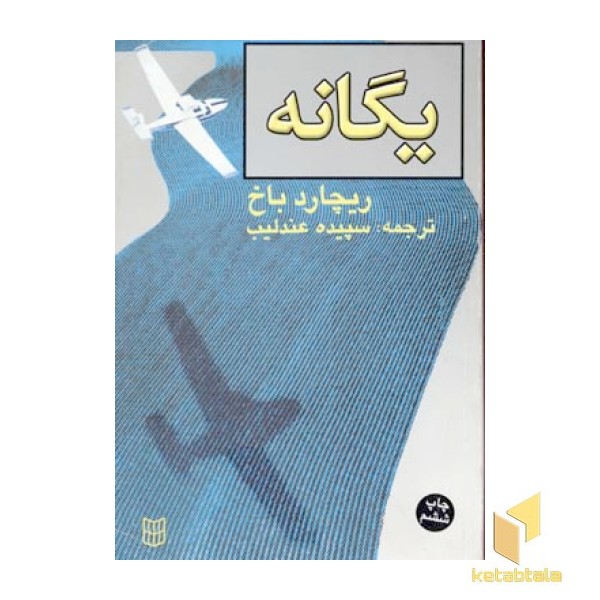 یگانه (رقعی) پنجره