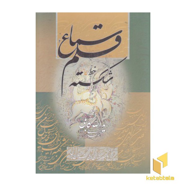 سماع قلم