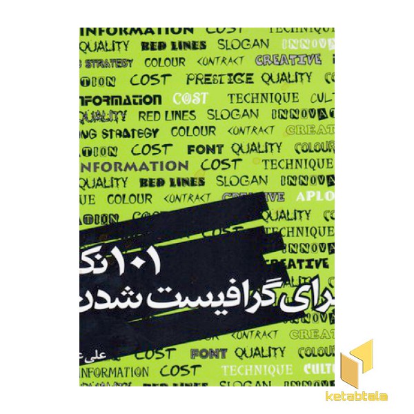 101نکته برای گرافیست شدن