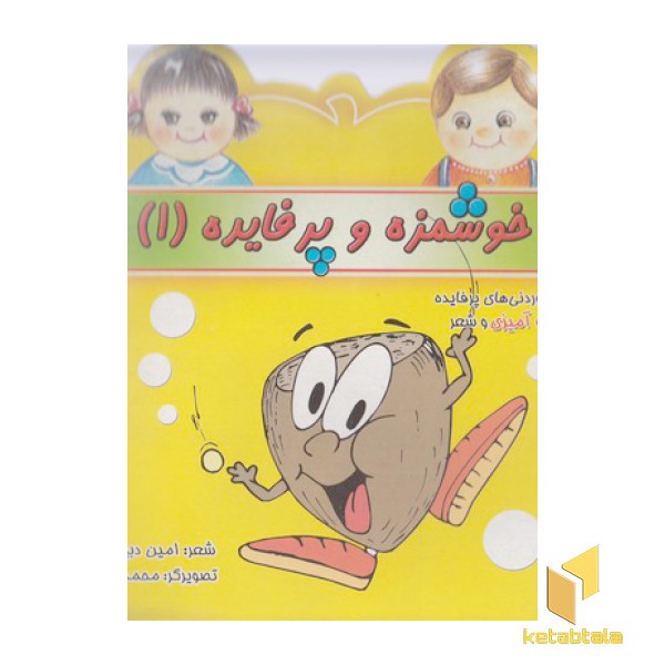 خوشمزه و پرفایده 1