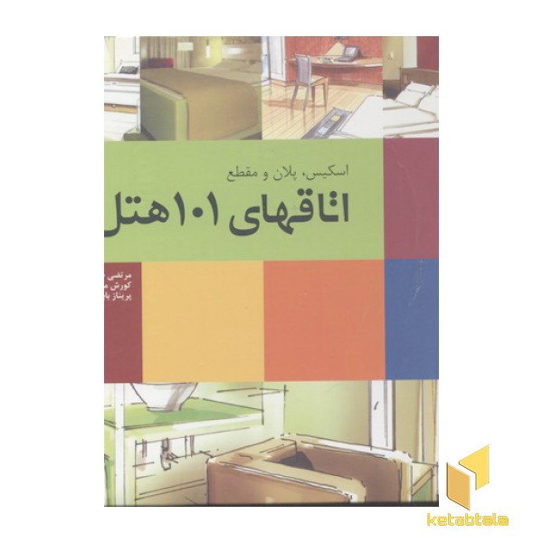 اسیکس پلان و مقطع اتاق های 101 هتل