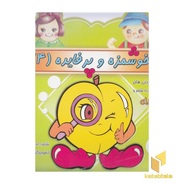 خوشمزه و پرفایده 4
