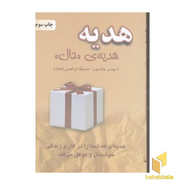 هدیه (هدیه حال)