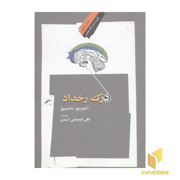 درک رخداد