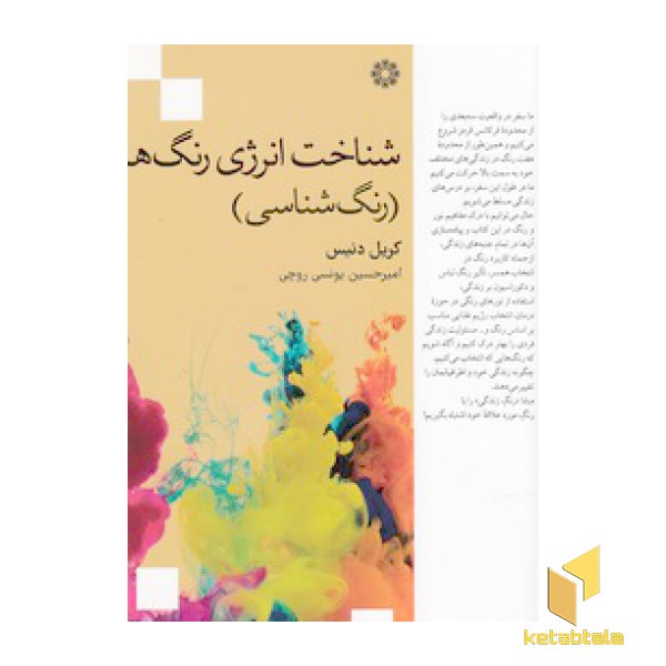 شناخت انرژی رنگ ها