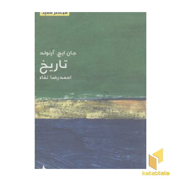 مختصر مفید 5-تاریخ