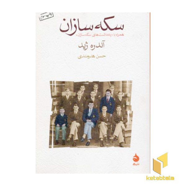 سکه سازان