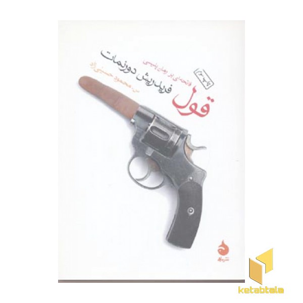 قول