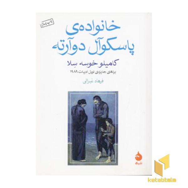 خانواده ی پاسکوال دوآرته