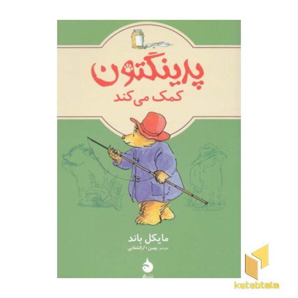 پدینگتون کمک می کند جلد 3