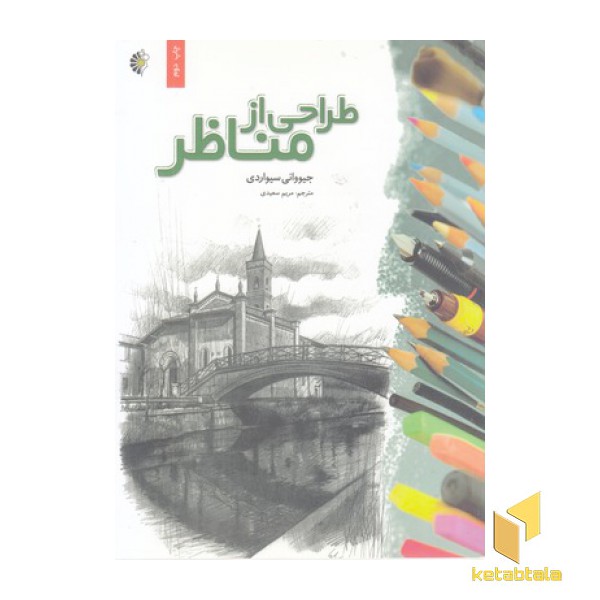 طراحی از مناظر