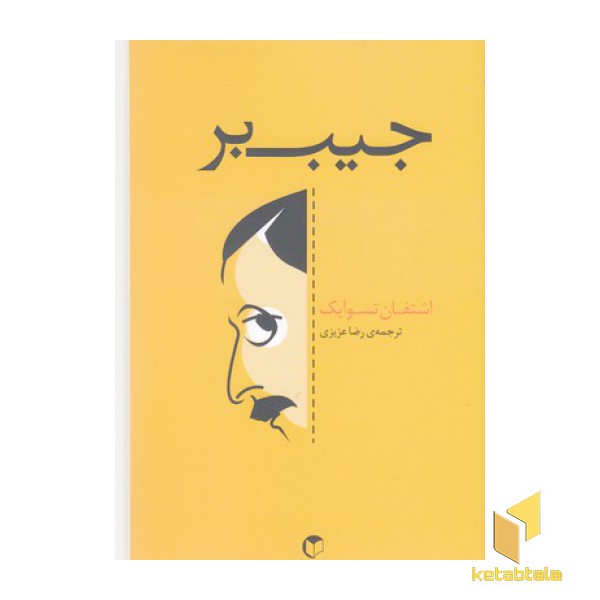 جیب بر