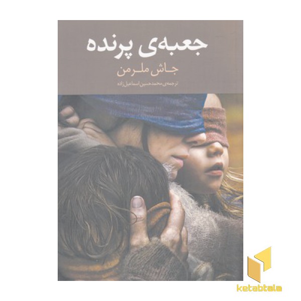 جعبه ی پرنده