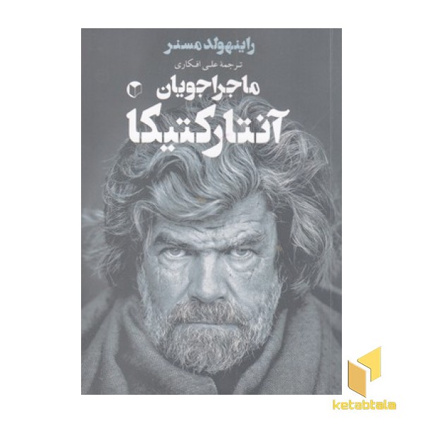 آنتارکتیکا
