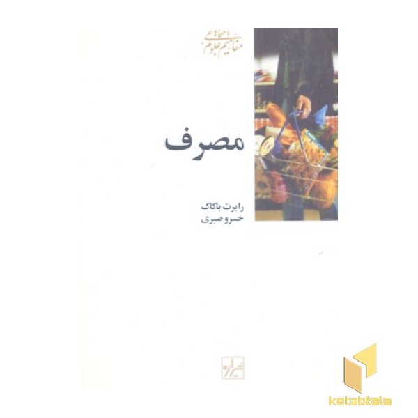 مصرف