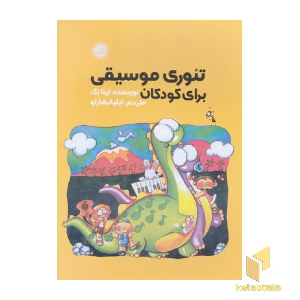 تئوری موسیقی