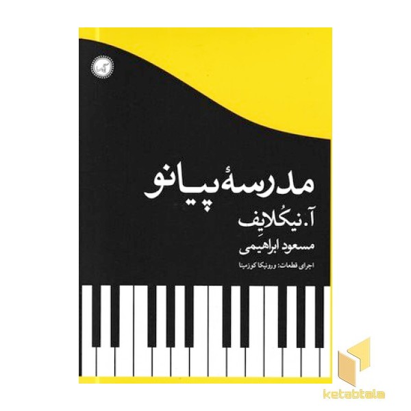 مدرسه پیانو