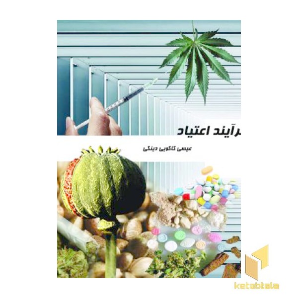 فرآیند اعتیاد