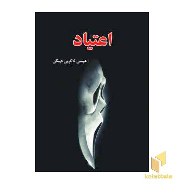 اعتیاد