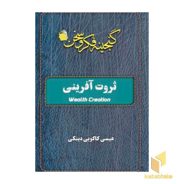 ثروت آفرینی