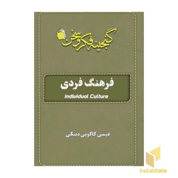 فرهنگ فردی