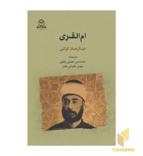 ام القری