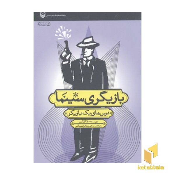 بازیگری سینما