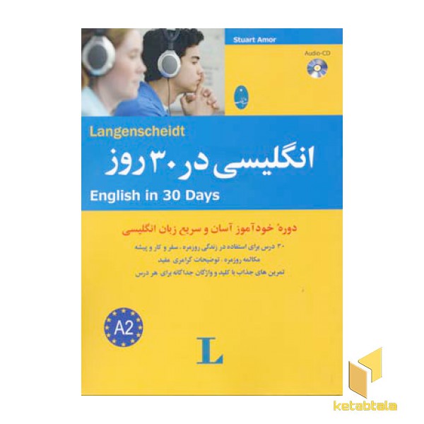 انگلیسی در 30 روز  - همراه با CD