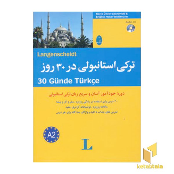 ترکی استانبولی در 30 روز