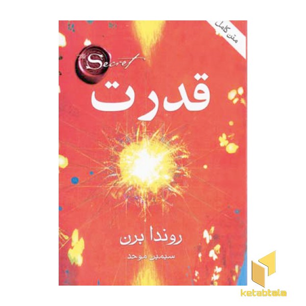 قدرت(رقعی)قاصدک صبا