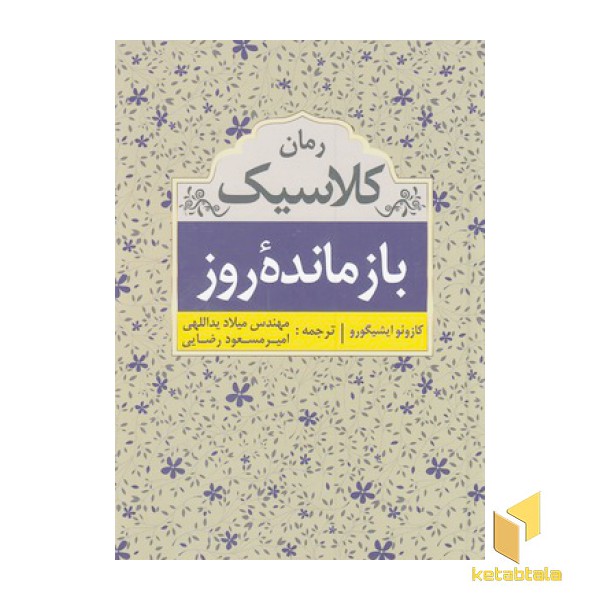 بازمانده روز