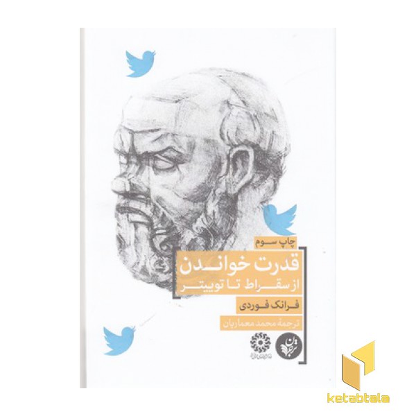 قدرت  خواندن از سقراط تا توییتر