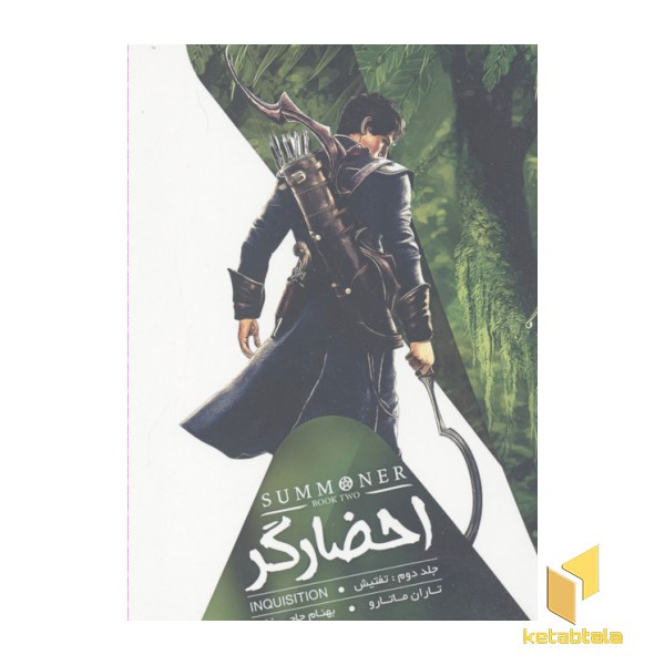 احضارگر2-تفتیش