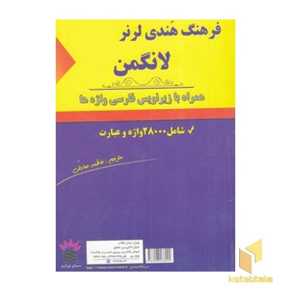 فرهنگ هندی لرز لانگمن-بازیرنویس