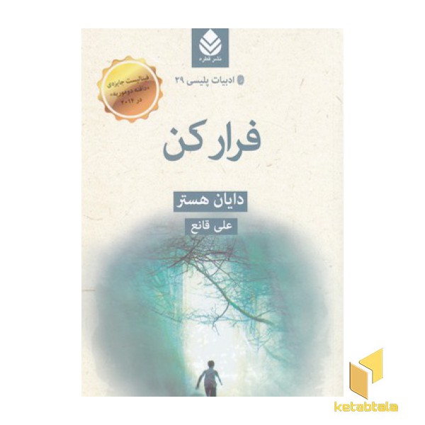 ادبیات پلیسی 29-فرار کن