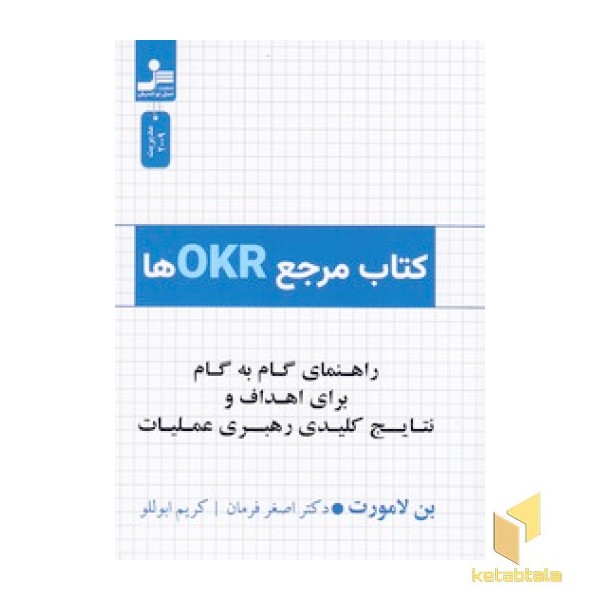 کتاب مرجع OKR ها