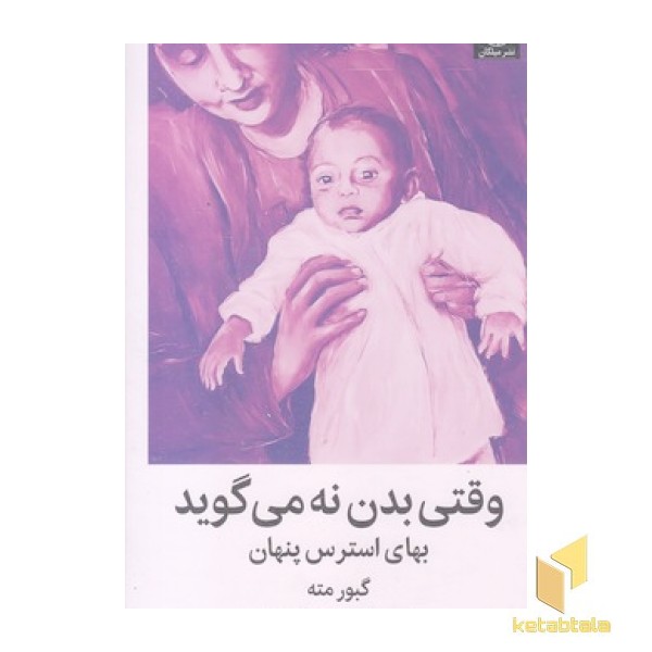 وقتی بدن نه می گوید