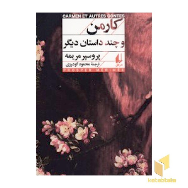 کارمن و چند داستان دیگر