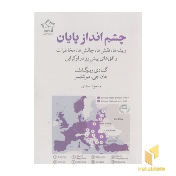 چشم انداز پایان