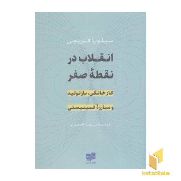 انقلاب در نقطه صفر