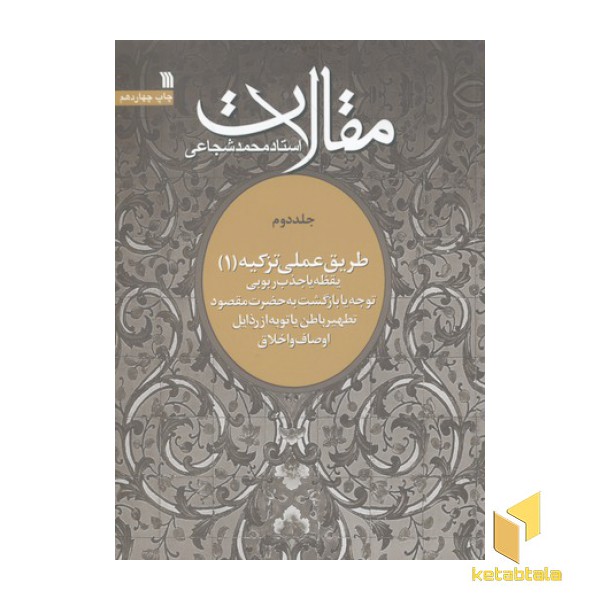 مقالات2(طریق عملی تزکیه1)