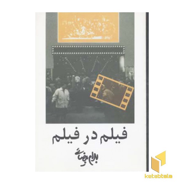 فیلم در فیلم