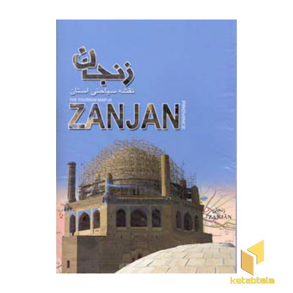 نقشه سیاحتی استان زنجان