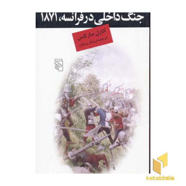 جنگ داخلی در فرانسه (1871)