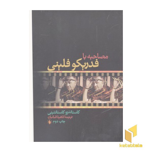 مصاحبه بافدریکو فلینی