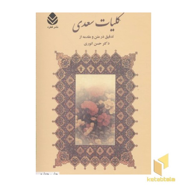 کلیات سعدیR