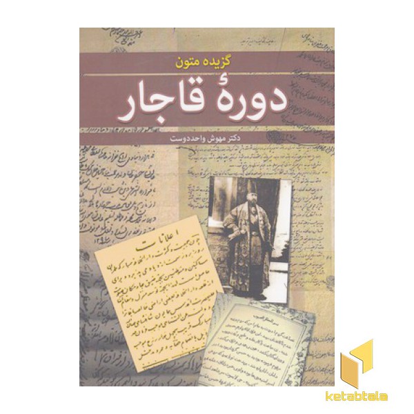 گزیده متون دوره قاجار