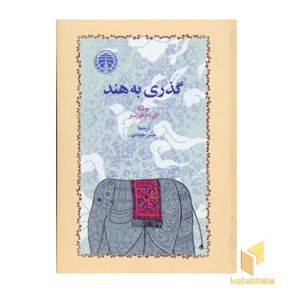 گذری به هند